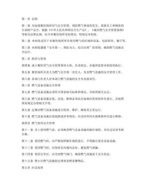 餐饮用气安全管理制度范文