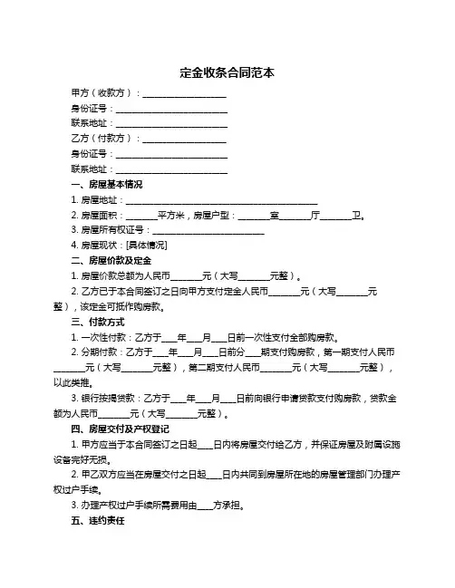定金收条合同范本