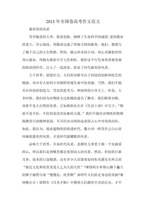 2015年全国卷高考作文范文