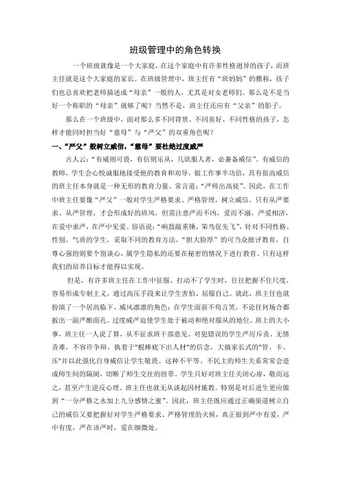 班主任角色转换(论文)