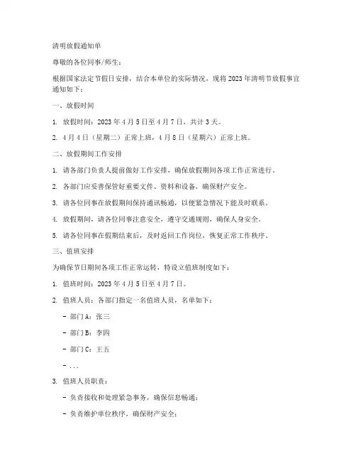 清明放假通知单模板