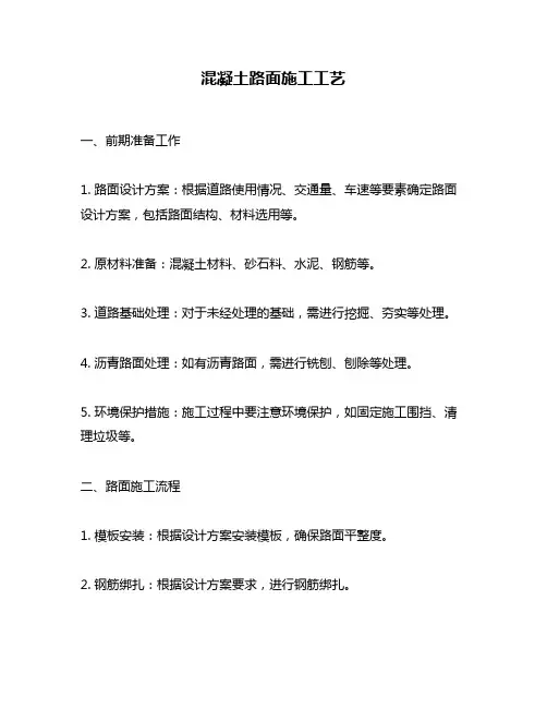 混凝土路面施工工艺