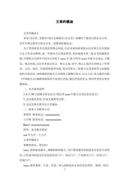 文章约稿函
