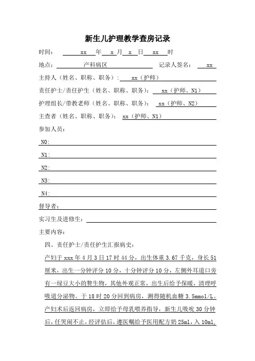 新生儿护理教学查房记录