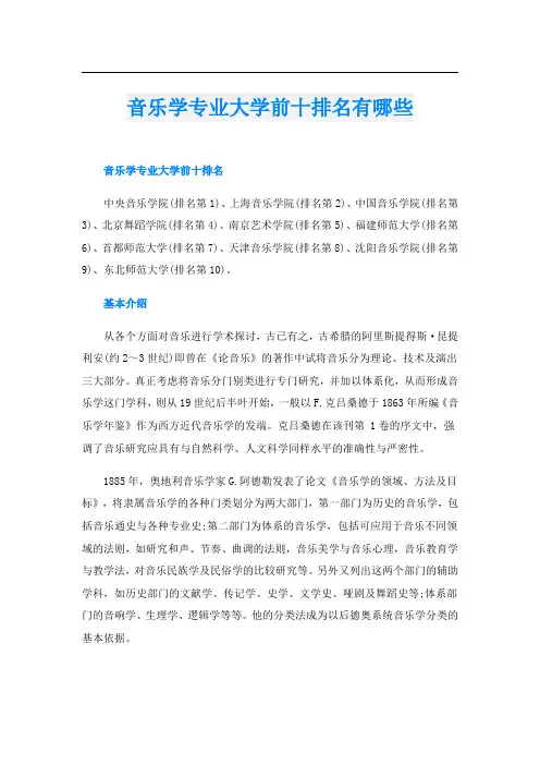 音乐学专业大学前十排名有哪些