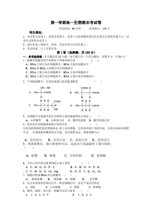 高中生物高一上学期期末考试卷含参考答案