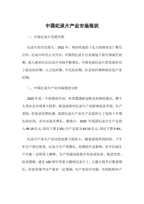 中国纪录片产业市场现状