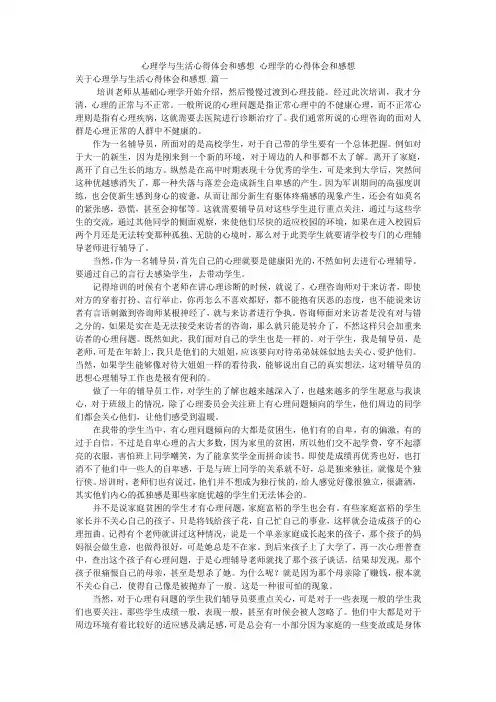 心理学与生活心得体会和感想 心理学的心得体会和感想