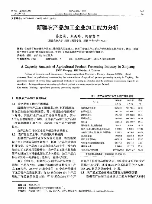 新疆农产品加工企业加工能力分析