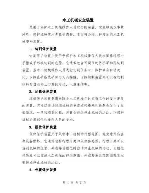木工机械安全装置