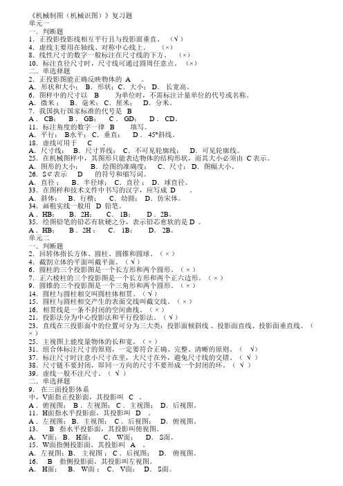《机械制图(机械识图)》复习题