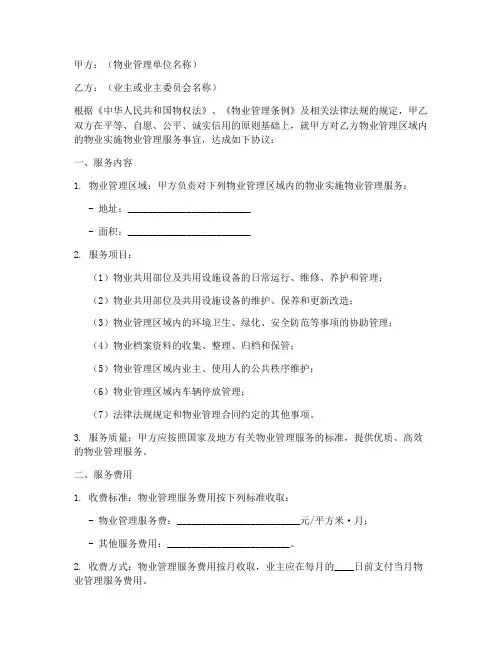 昌平万科物业服务合同模板