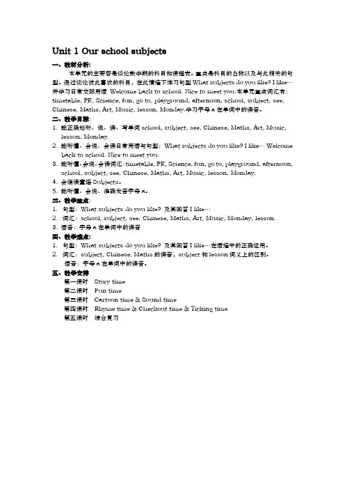 译林版牛津小学英语B(全册)教(学)案