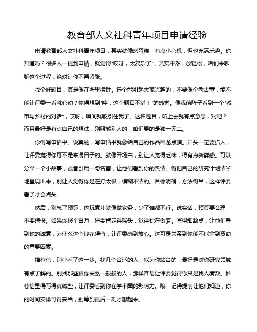 教育部人文社科青年项目申请经验