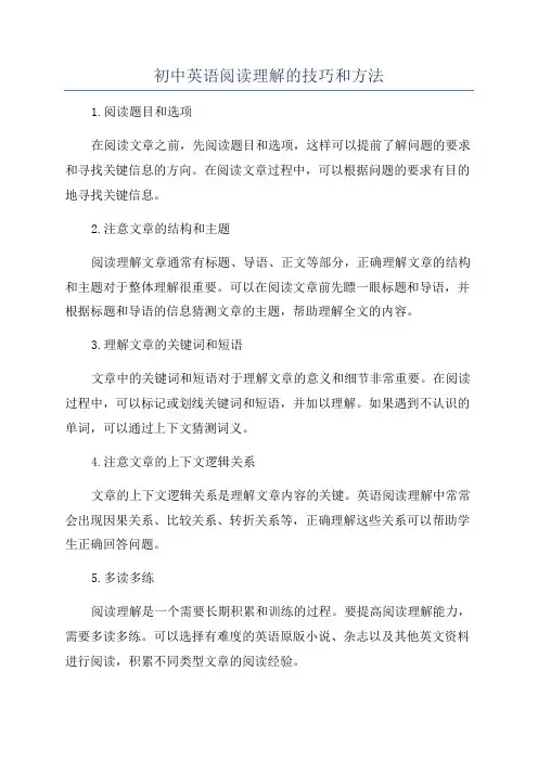 初中英语阅读理解的技巧和方法