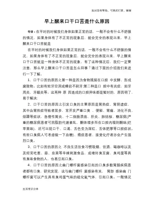 早上醒来口干口苦是什么原因