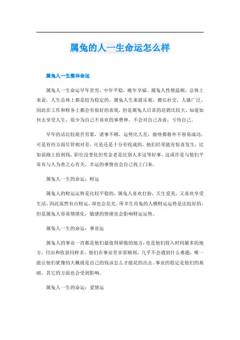 属兔的人一生命运怎么样