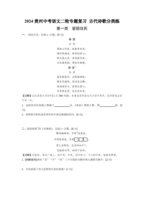 2024贵州中考语文二轮专题复习 古代诗歌分类练 (含答案)