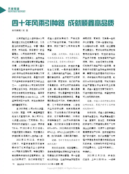 四十年风雨引种路 成就顺鑫高品质