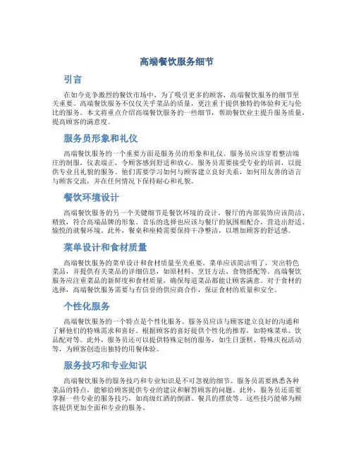 高端餐饮服务细节