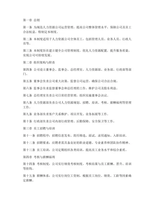 人力资源公司管理制度草案