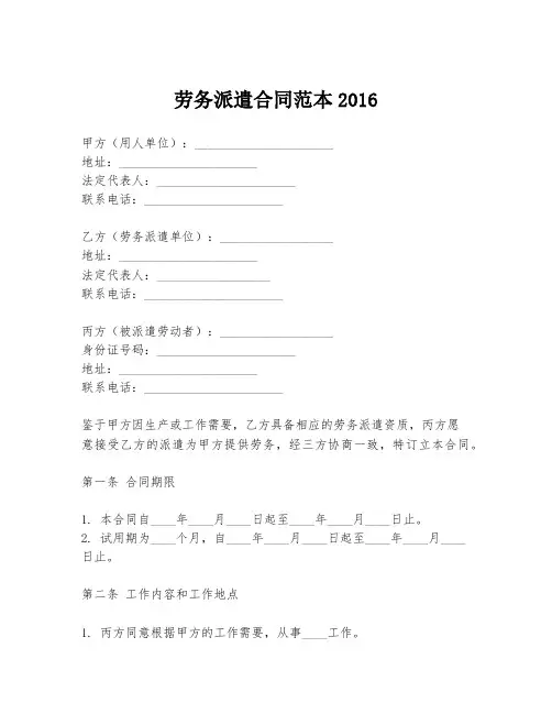 劳务派遣合同范本2016
