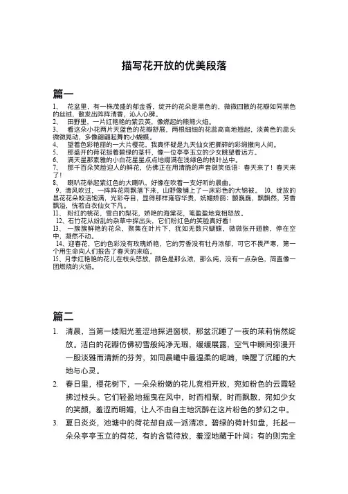 描写花开放的优美段落