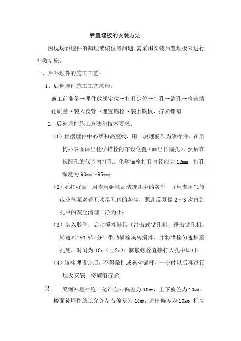 后置埋板的安装方法