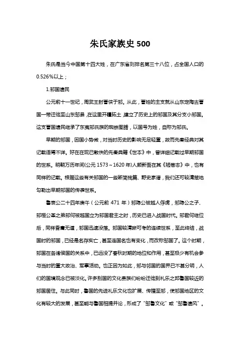 朱氏家族史500