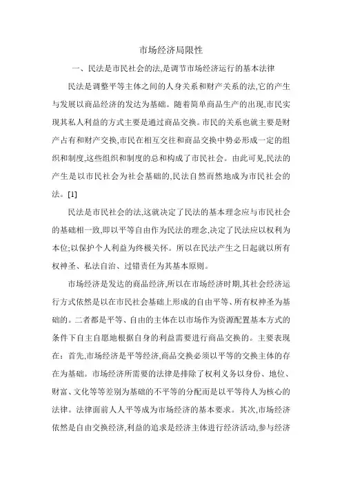 市场经济局限性.doc
