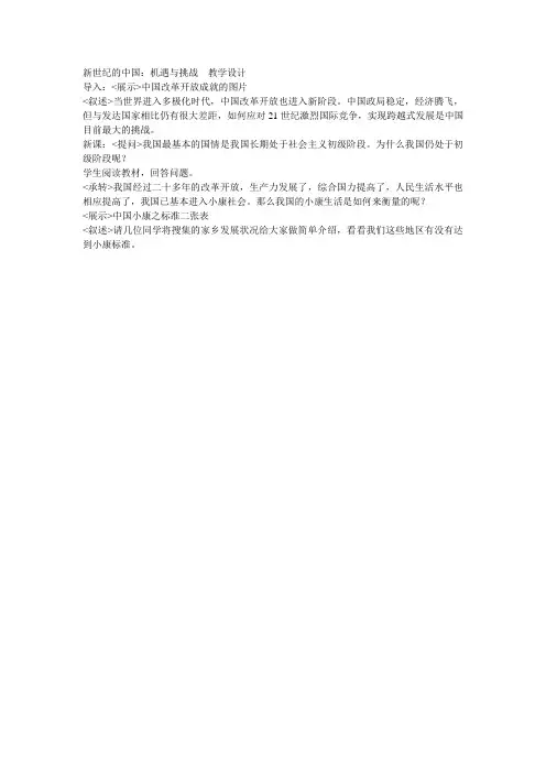 新世纪的中国：机遇与挑战 教学设计(1).doc
