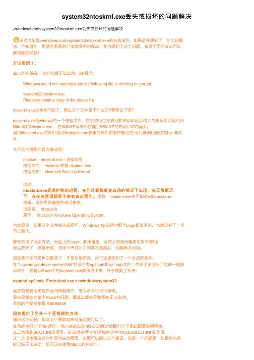 system32ntoskrnl.exe丢失或损坏的问题解决
