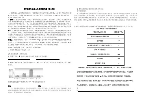 部编版 语文 八年级下  综合性学习《低碳生活》 《古诗苑漫步》 《以和为贵》练习题  含答案  教师与学生版