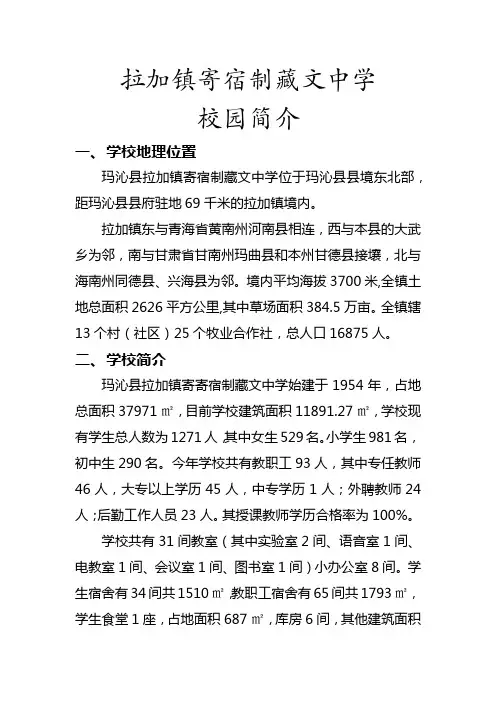 拉加寄宿制藏文中学学校简介