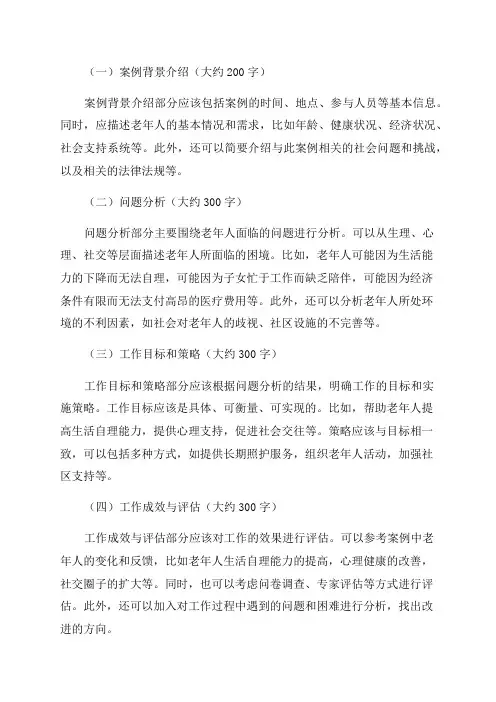 老年社会工作案例分析模板