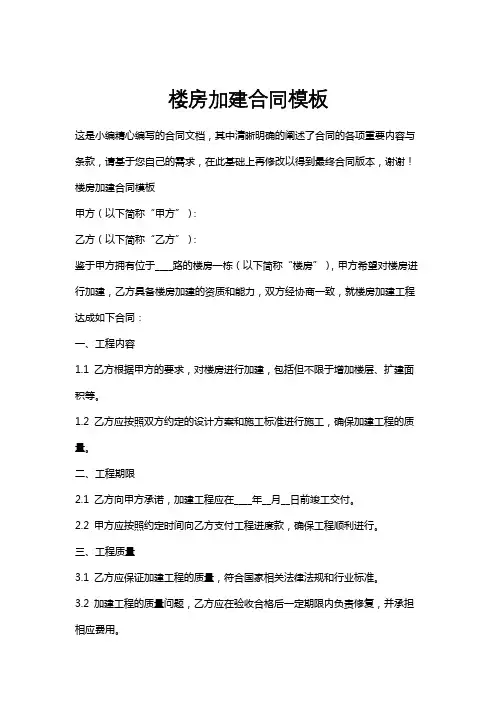 楼房加建合同模板