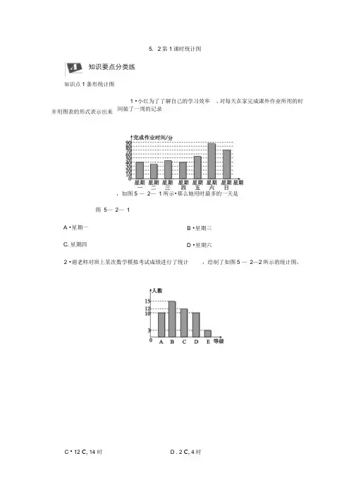 新湘教教数学七年级上册同步练习：5.2第1课时统计图