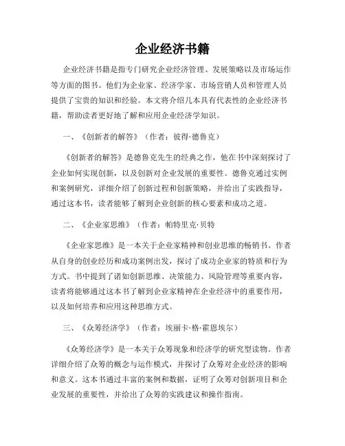 企业经济书籍