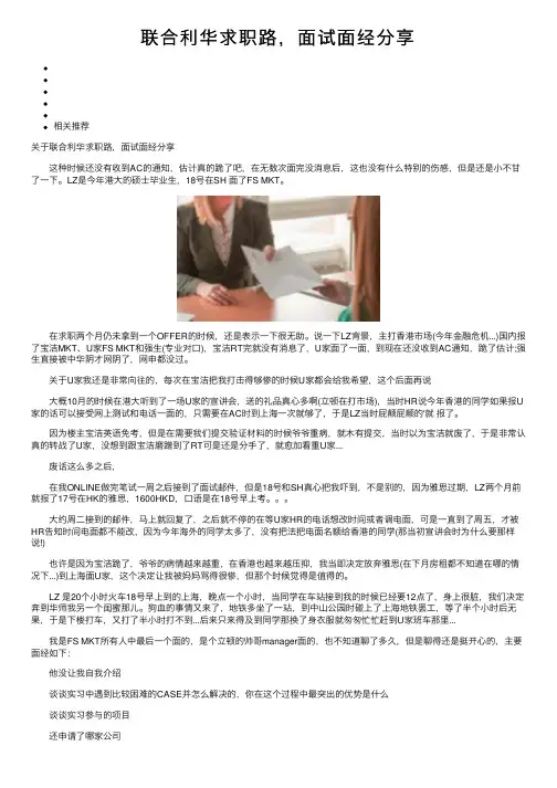 联合利华求职路，面试面经分享