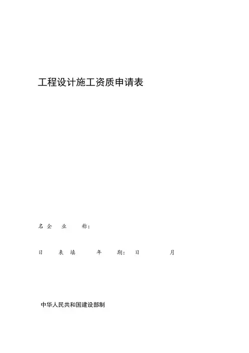 资质申请表模板