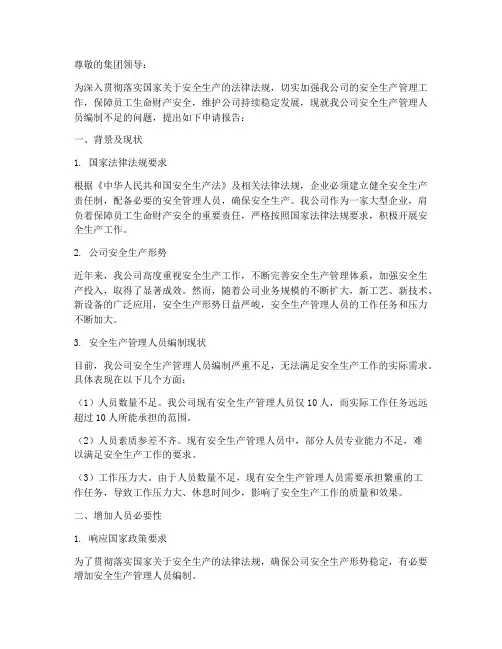 安全部增加人员申请报告