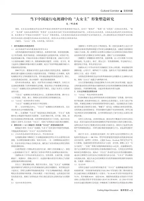 当下中国流行电视剧中的“大女主”形象塑造研究