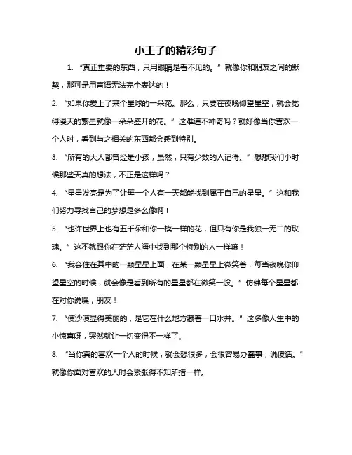 小王子的精彩句子