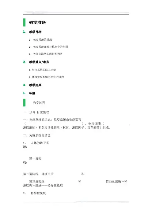 高中生物人教版必修3教案-4_免疫调节_教学设计_教案_1