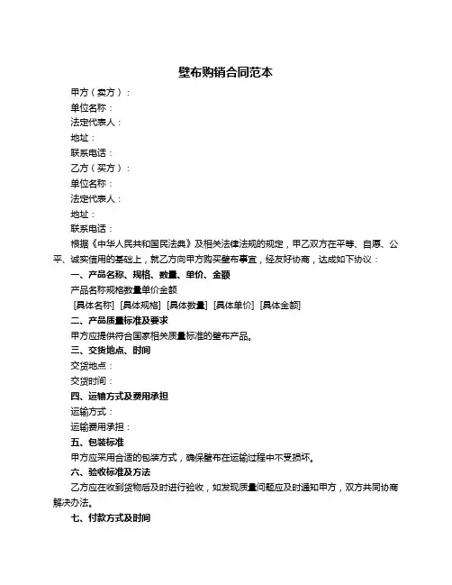 壁布购销合同范本