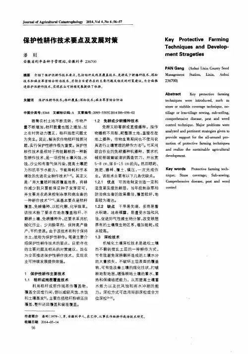保护性耕作技术要点及发展对策