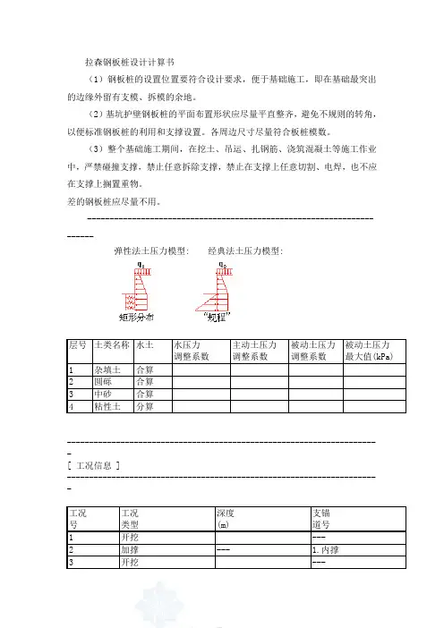 拉森钢板桩设计计算书