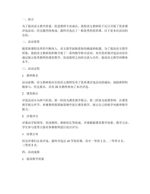 语文教研组优质课总结