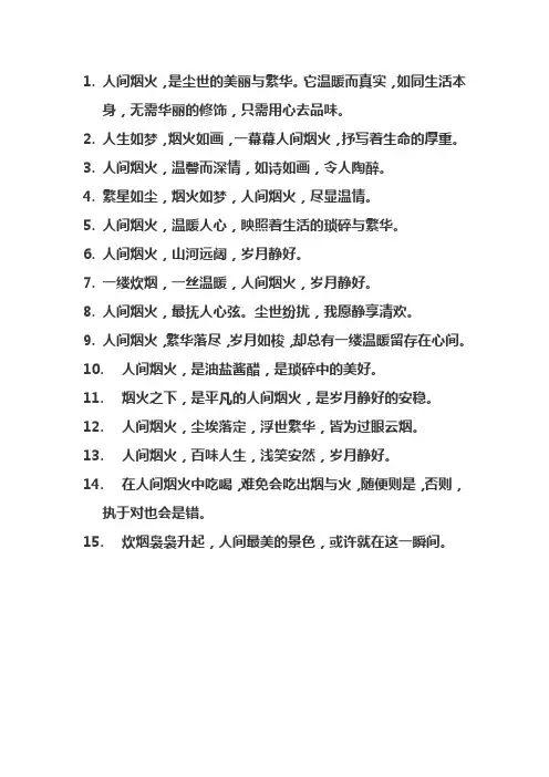 人间烟火的唯美短句