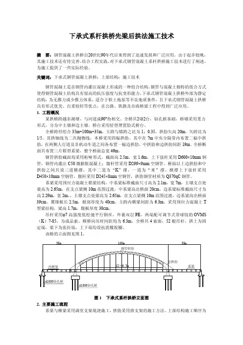 下承式系杆拱桥施工技术